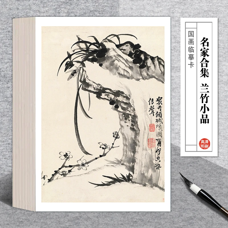 国画临摹卡名家合集兰竹小品水墨画绘画艺术培训高清印刷40张高清