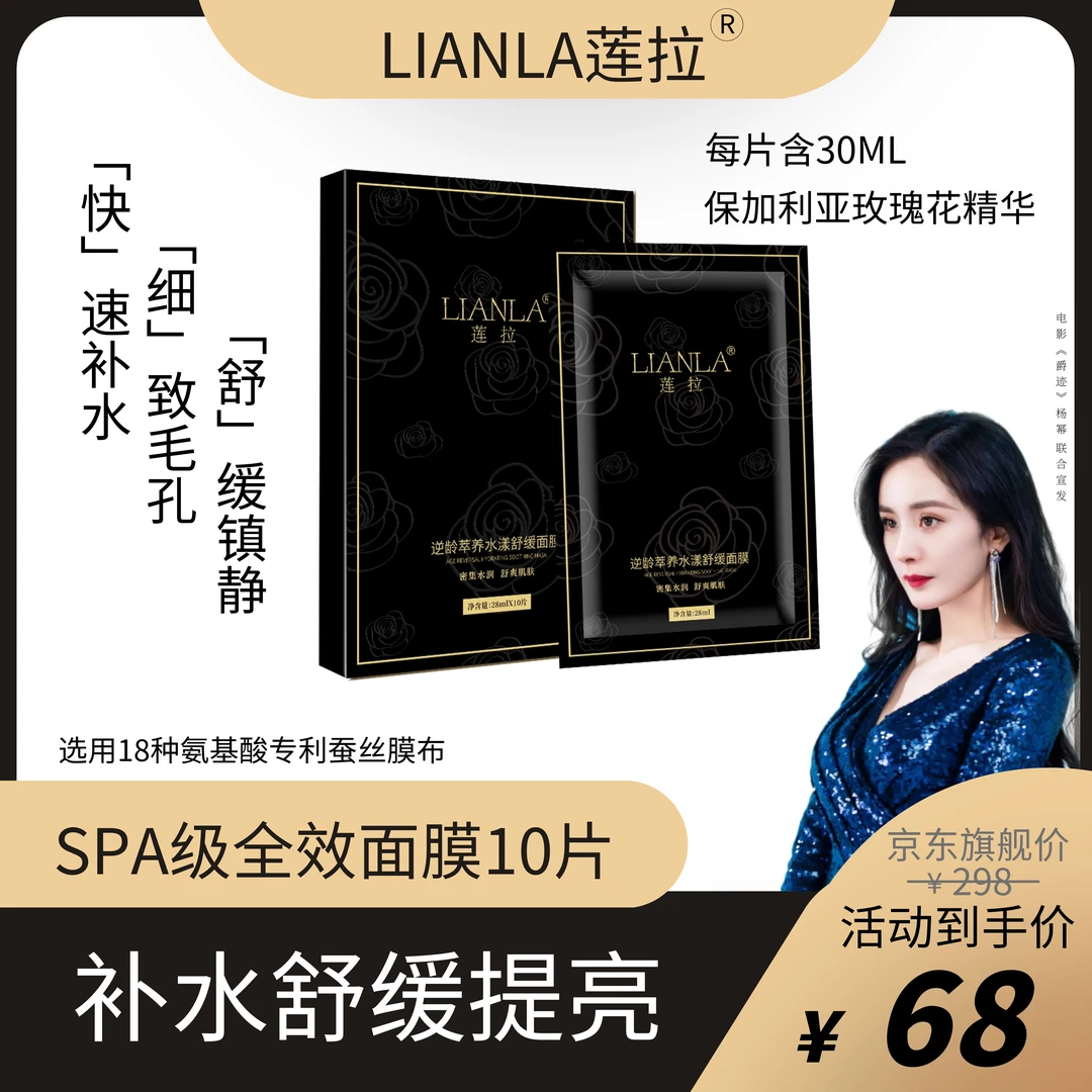 LIANLA/莲拉逆龄萃养水漾舒缓面膜(18种氨基酸专利蚕丝膜布10片)