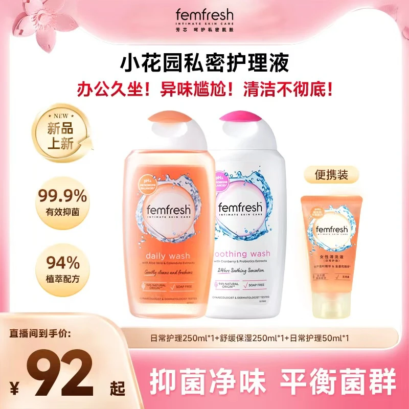 英国芳芯femfresh女性护理液日常温和清洁保湿滋润（含50ml旅行装）
