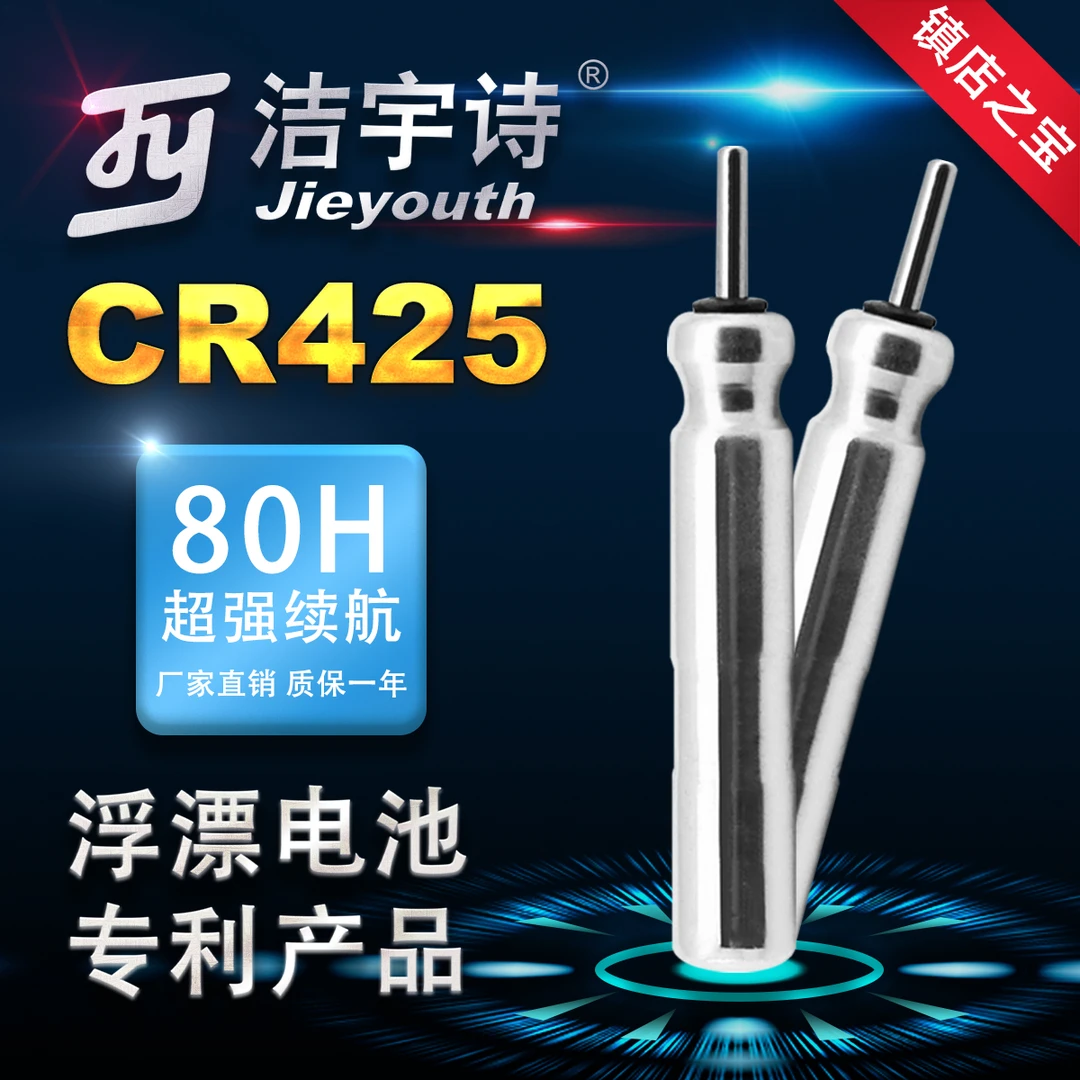 洁宇诗CR425夜钓浮漂电池超强续航大容量夜钓浮标电池