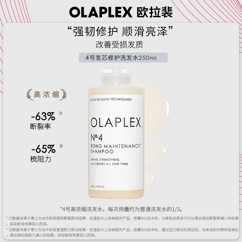 OLAPLEX欧拉裴4号高浓缩洗发水250ml