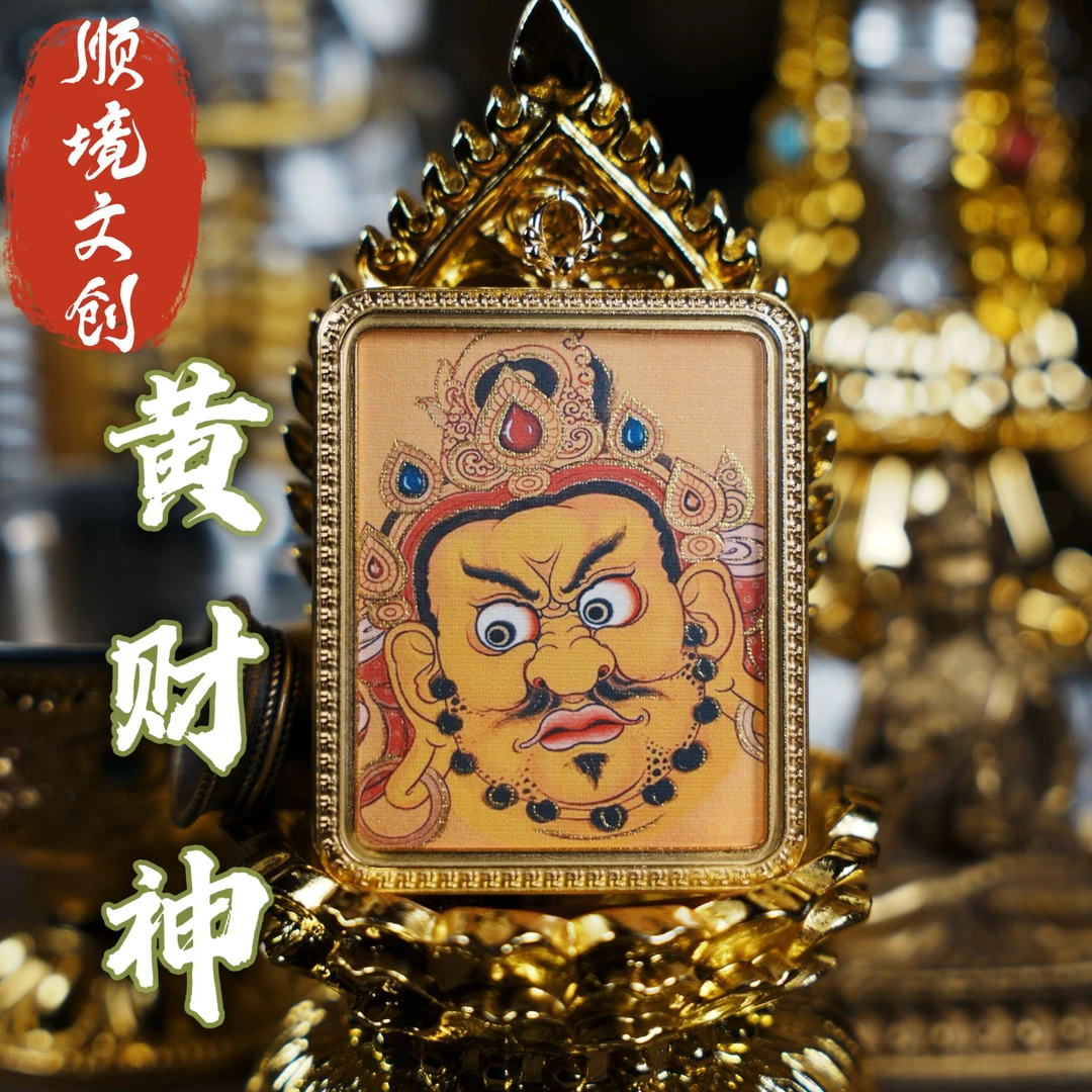 【顺境】黄老爷主尊面首藏式4*5唐卡噶乌盒吊坠