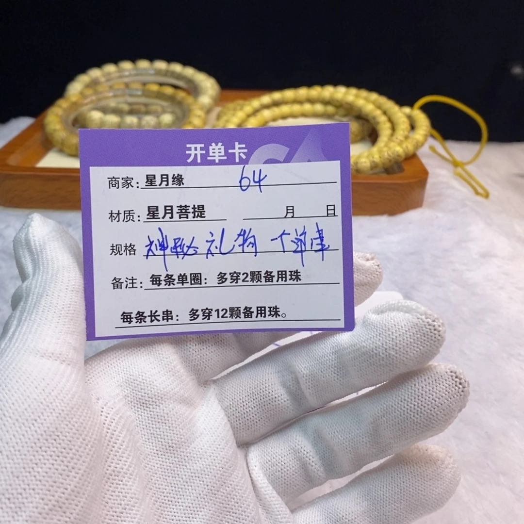 星月菩提吊坠64……