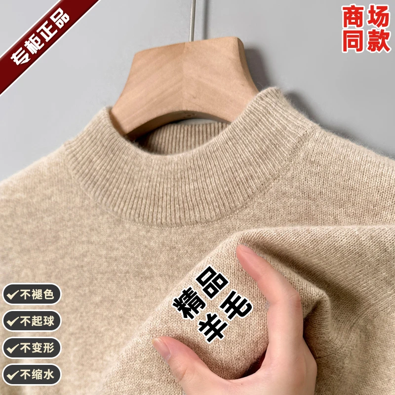 【专柜品质】100%羊毛衫冬季加厚保暖打底衫半高领长袖针织衫百搭男