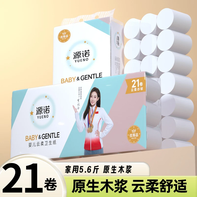 【5A品质优等品】卫生纸家用卷纸大粗卷原生木浆手纸冠军代言21卷