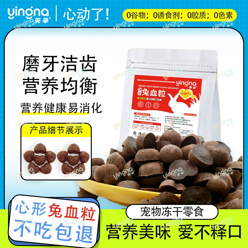 兔血冻干猫咪零食成幼补充营养新鲜通用型磨牙狗狗专用零添加正品