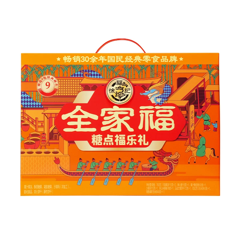 徐福记全家福福乐礼礼箱 783g