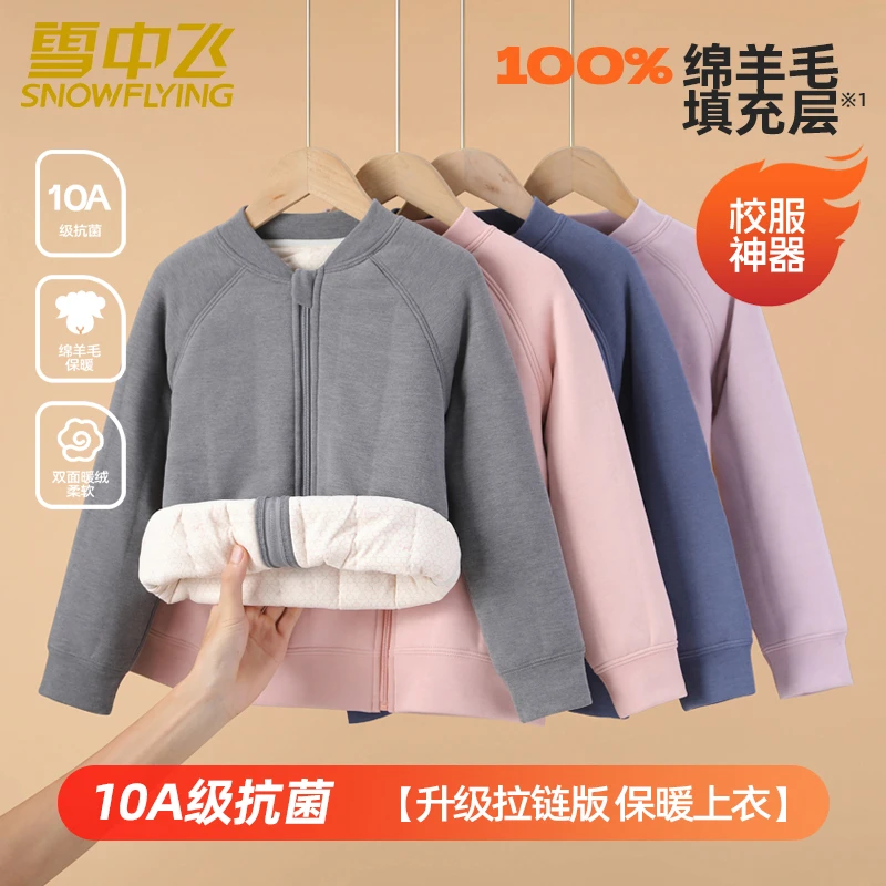 雪中飞10A级抗菌【100%绵羊毛填充】 升级顶配版儿童保暖衣校服神器