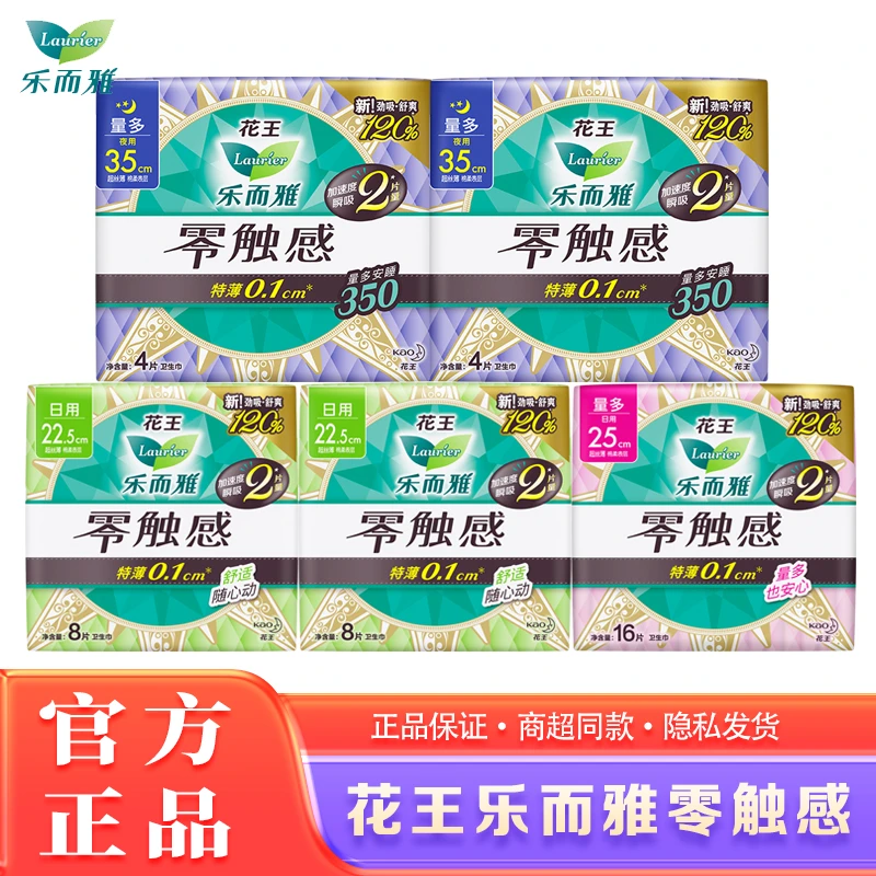 【超值组合】花王乐而雅卫生巾零触感日夜用超薄组合瞬吸裤型姨妈巾