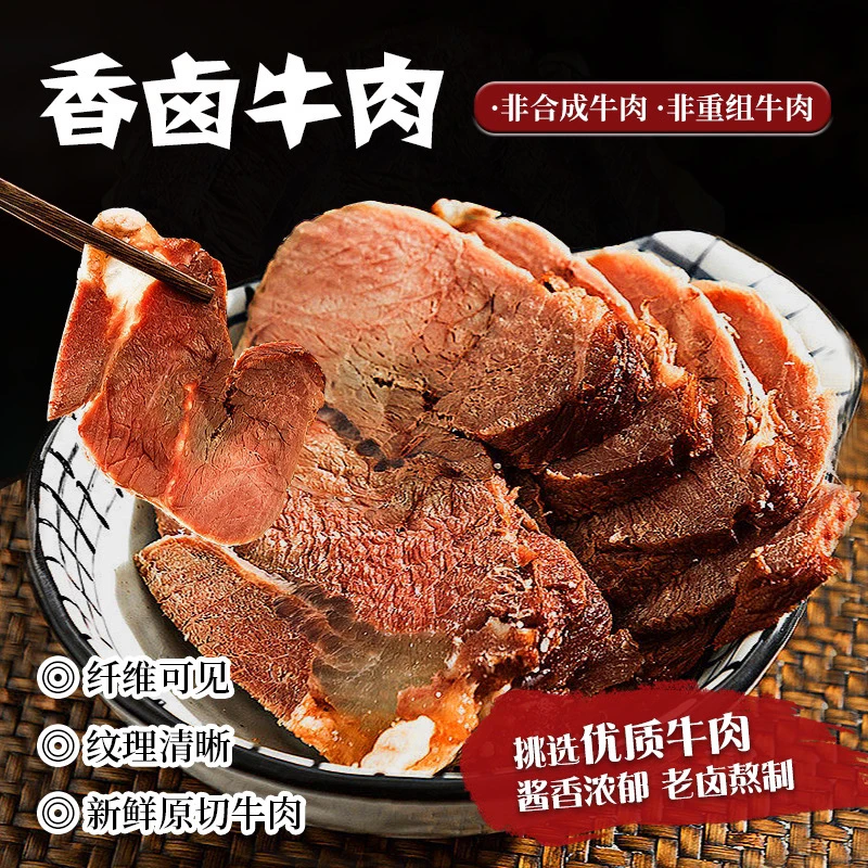 【三峦】五香酱牛肉熟食卤味真空包装开袋即食