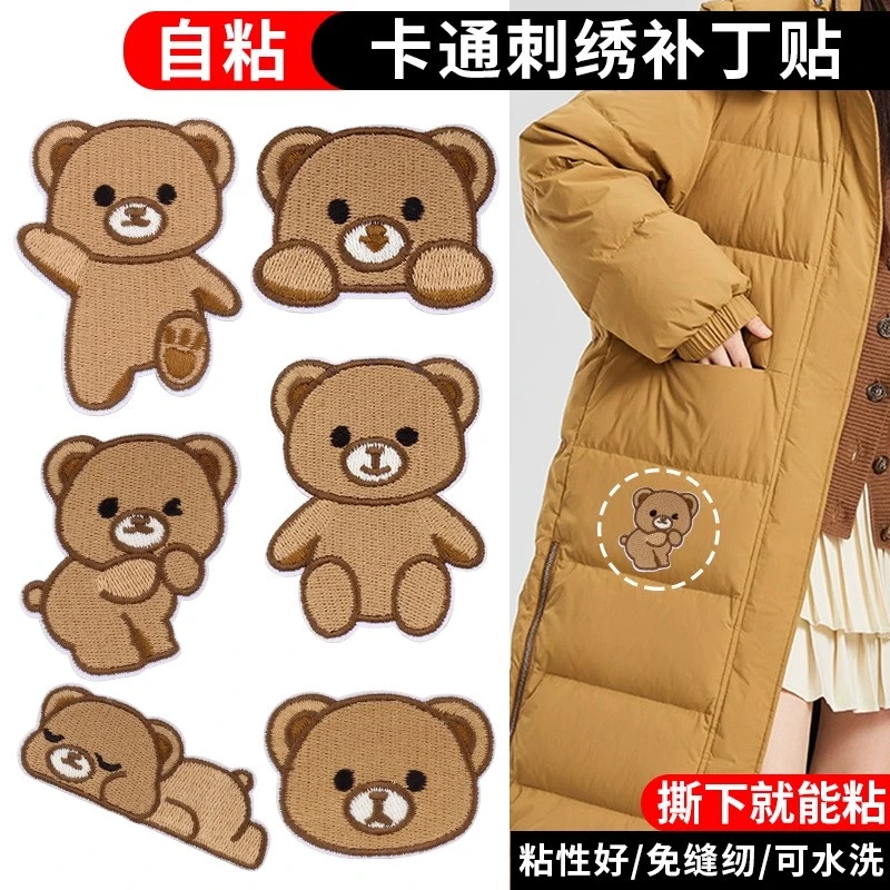 衣物补丁贴自粘免缝儿童衣服羽绒服书包破洞无痕修补装饰小熊布贴