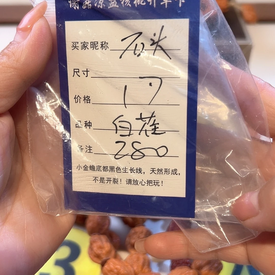 石***丶手串文玩核桃小金蟾