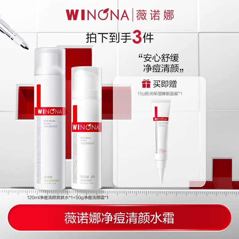 薇诺娜祛痘控油水乳套装 平衡水油保湿舒缓控油正品DB TZ310