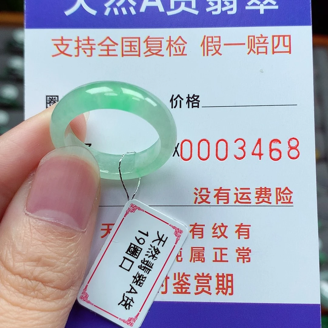 未镶嵌戒指翡翠19号
