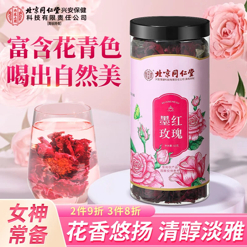 北京同仁堂墨红玫瑰花精选无硫磺云南重瓣玫瑰花女神花草泡水50g