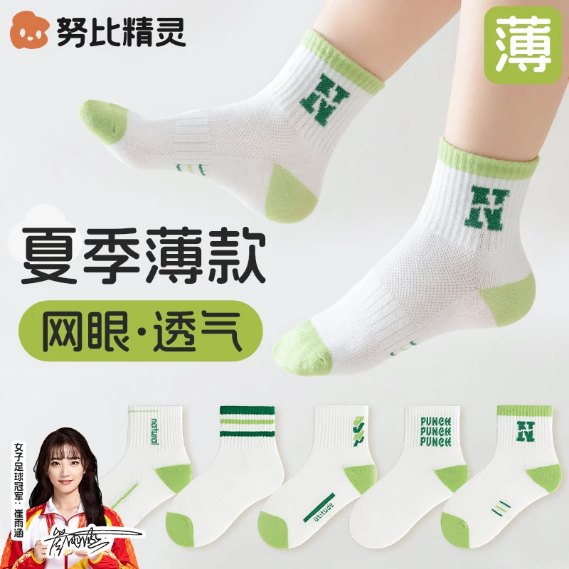 努比精灵儿童袜子夏季薄款男童夏款透气网眼男孩夏天防臭运动潮袜