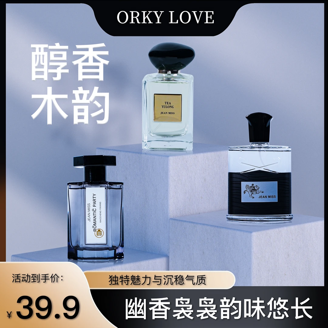 【大牌平替/冥府、拿破仑、玉龙茶】经典男士持久留香香水100ML