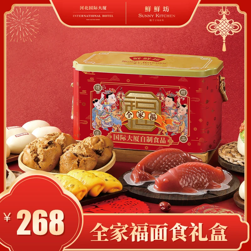 鲜鲜坊全家福面食年货礼盒寿桃枣花过年礼盒春节送礼伴手礼送长辈