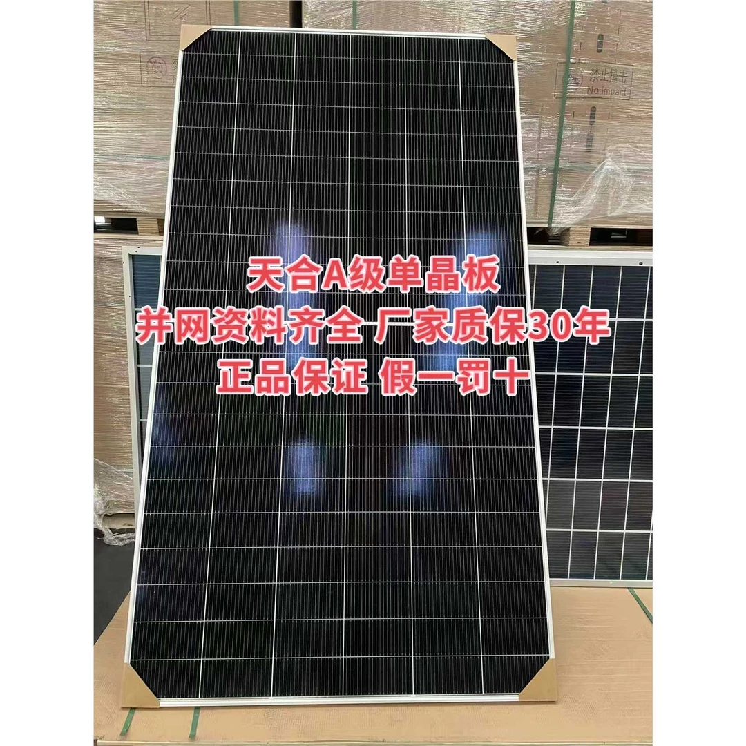 天合光伏板太阳能组件高效正A级470瓦-710瓦现货 仓库现货