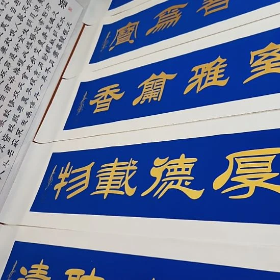 鑫***哥书法十一张世国世国