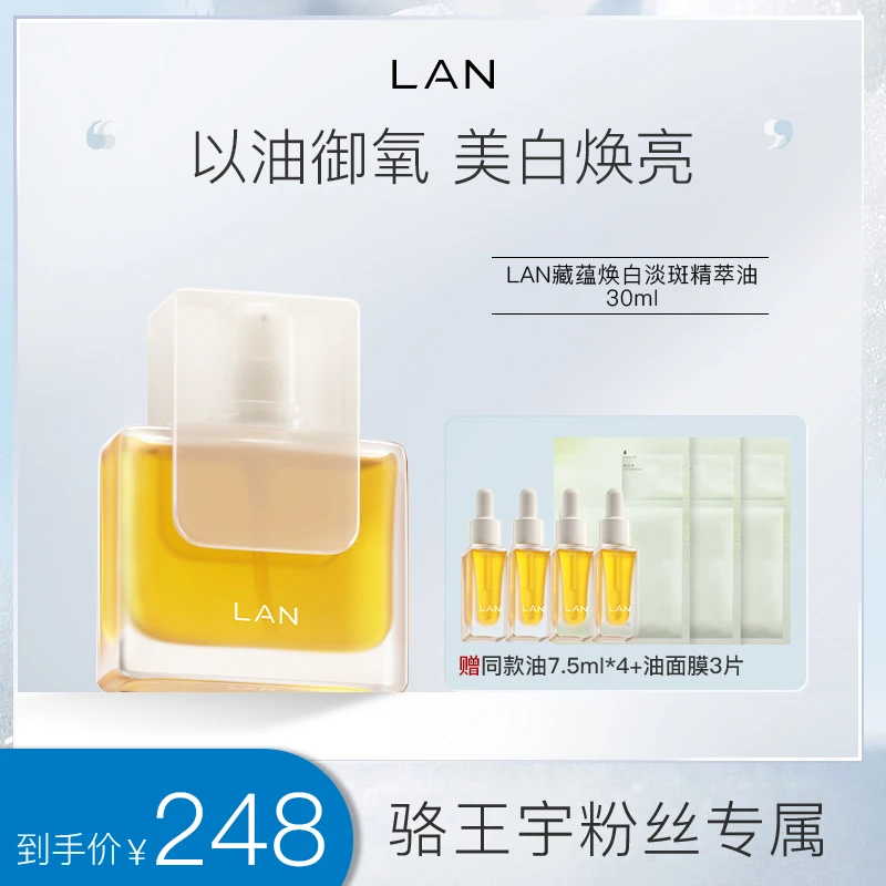 【美白淡斑】LAN兰凤凰油2.0VC精华油 6974980781157 CC