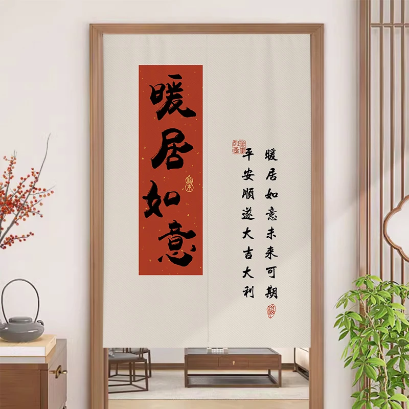 中式文字厨房门帘隔断帘喜庆2025卧室遮挡布帘玄关卫生间客厅挂帘