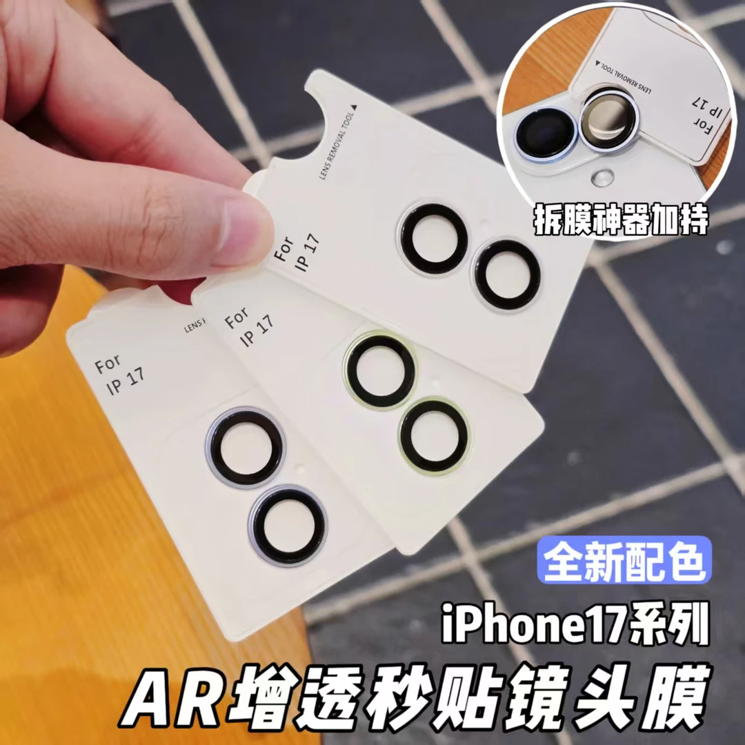 适用苹果17镜头膜秒贴定位AR增透全防爆iPhone17promax相机保护贴