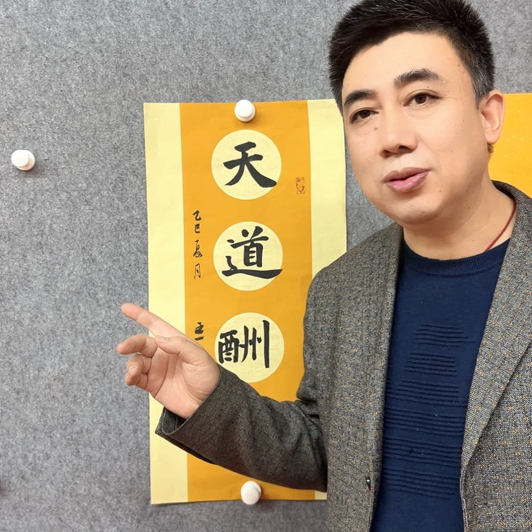 书法天道酬勤书法