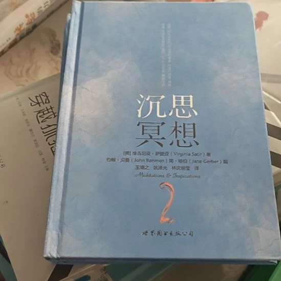沉思冥想精装塑封库存书