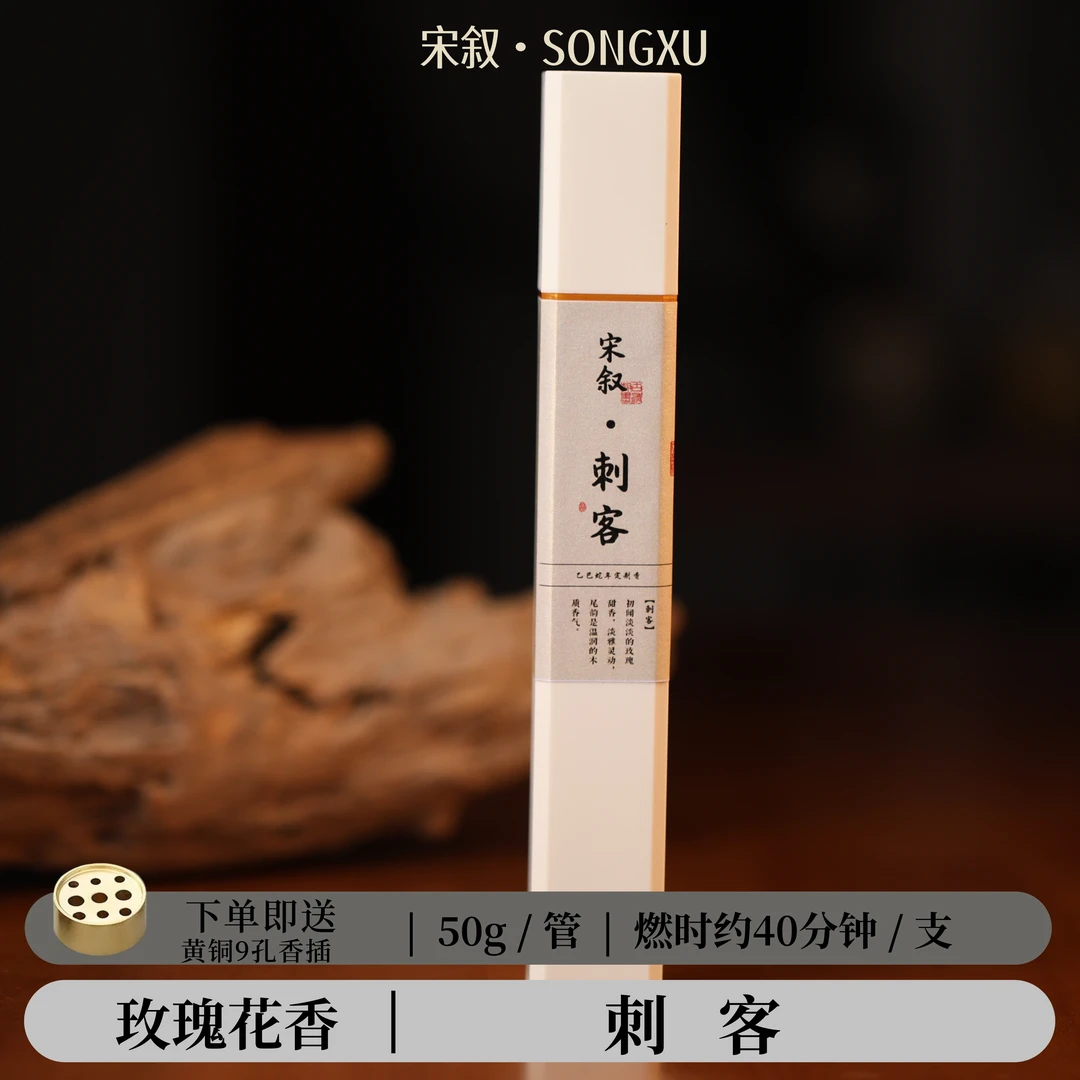 【刺客】 天然玫瑰线香花香线香中式熏香檀香合香家用熏香