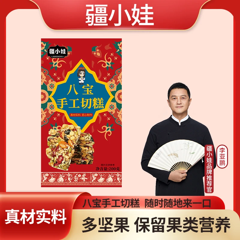 [鹏哥推荐]八宝手工切糕早餐办公营养休闲零食品200g/盒