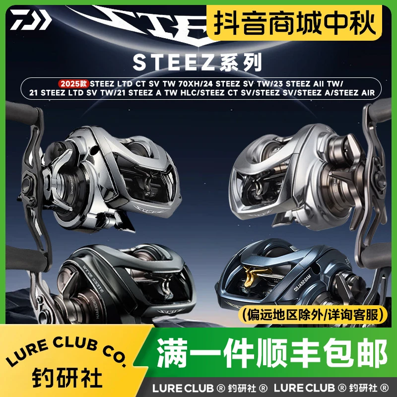DAIWA/达亿瓦23/24/25新款steez ct sv史帝兹air四弟子水滴轮远投