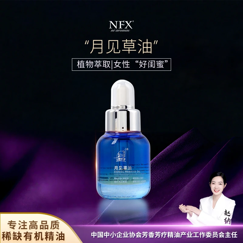 【专注精油·女性“好闺蜜”】NFX月见草油 保湿按摩基础油