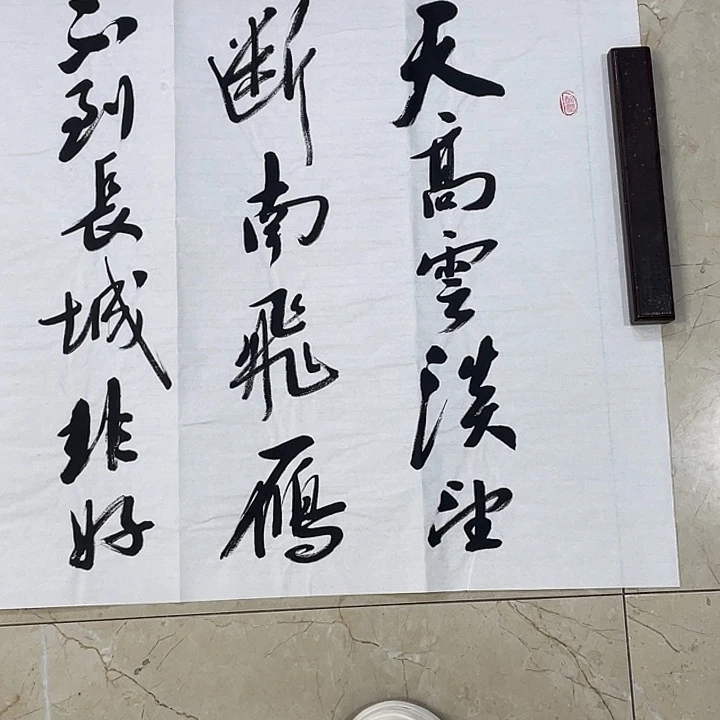 书法Lvqinzhenshufa