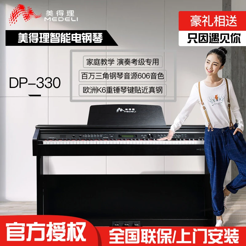 美得理电钢琴DP330专业儿童成人考级88键重锤智能数码家用电钢琴