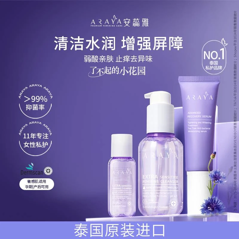 安蕊雅ARAYA私密护理液+嘭弹液紧致凝胶洗护液水润清洁去异味抑菌