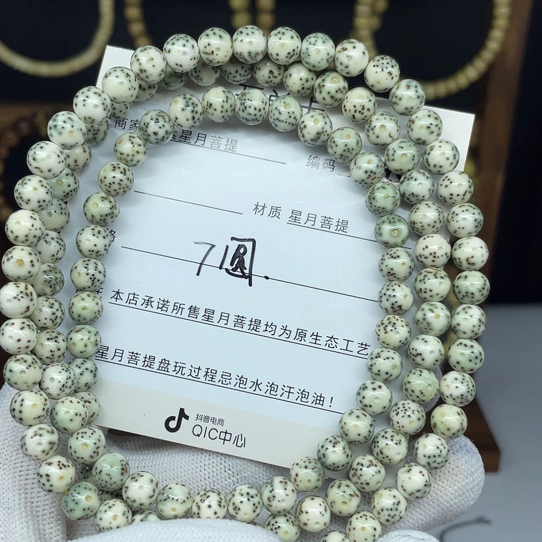 星月菩提吊坠7圆珠，V95。
