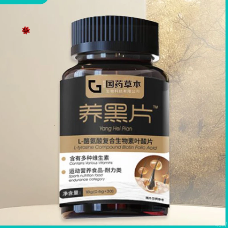 【4瓶】养黑片 L-酪氨酸复合生物素叶酸片营养食品压片糖果咀嚼运动