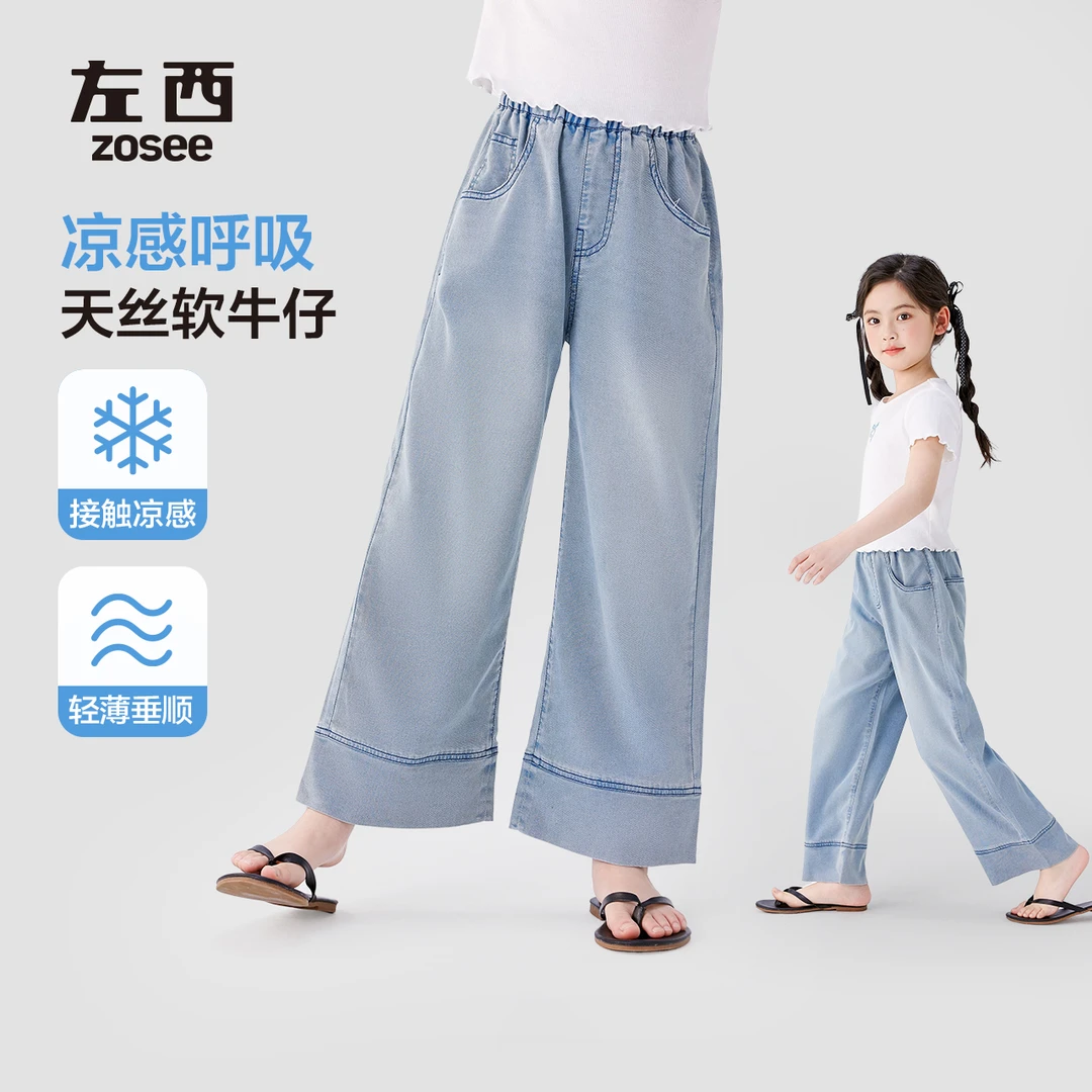【呼吸牛仔】左西女童裤子夏薄款防蚊裤凉感天丝牛仔裤儿童阔腿裤