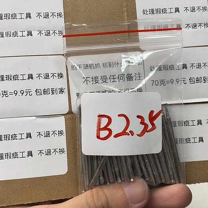 A2.35杆瑕疵工具处理不退不换