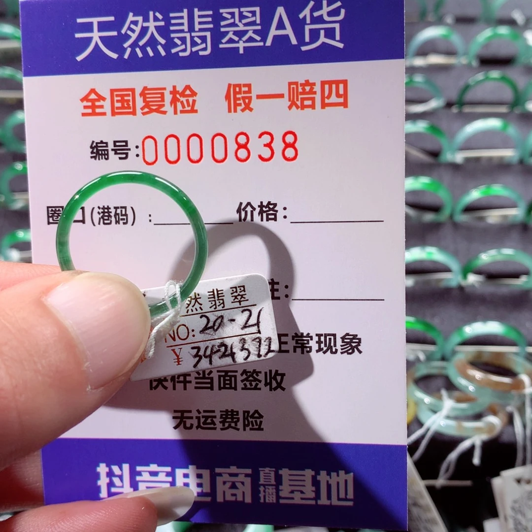 凤***鱼翡翠未镶嵌戒指翡翠戒指