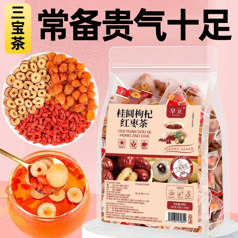 【三宝】红枣桂圆枸杞茶花茶包大姨妈女生泡水喝非养生茶包秋冬优选