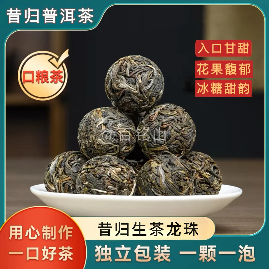 【茶农源头】2024年昔归古树龙珠 云南普洱古树生茶