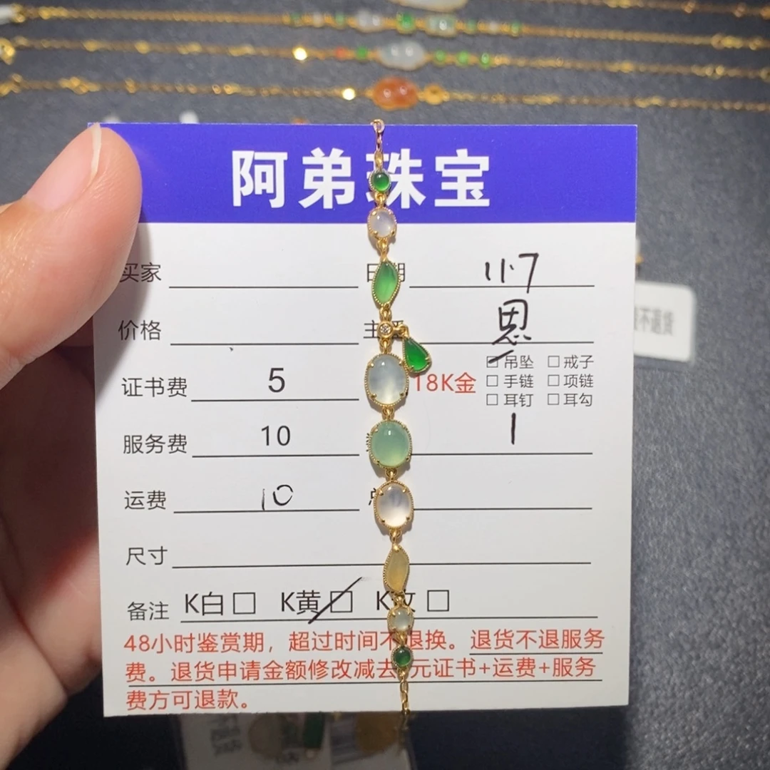 翡翠18K金镶嵌手链
