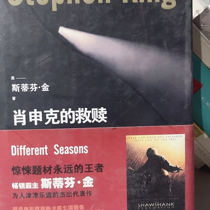 肖申克的救赎全新精装