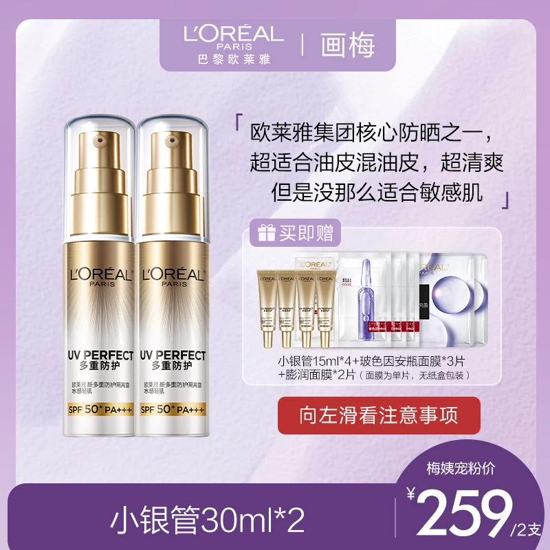 【情人节机制】欧莱雅小银管防晒霜防紫外线清爽防晒乳-