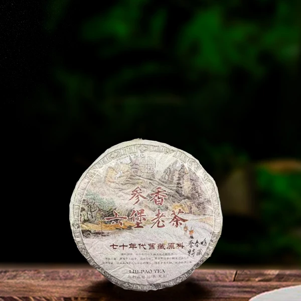 70年代永利森参香六堡茶357g（配1泡同款品鉴装）