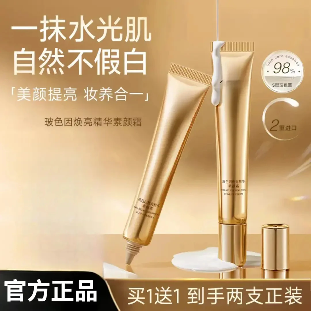 【买一送一】玻色因焕亮精华素颜霜遮瑕提亮养肤自然美颜