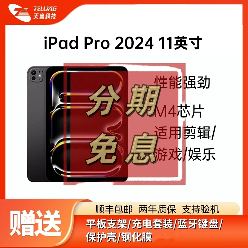 准新品 Apple/苹果 【24期免息】iPad Pro 2024 11英寸 M4芯片平板商品图