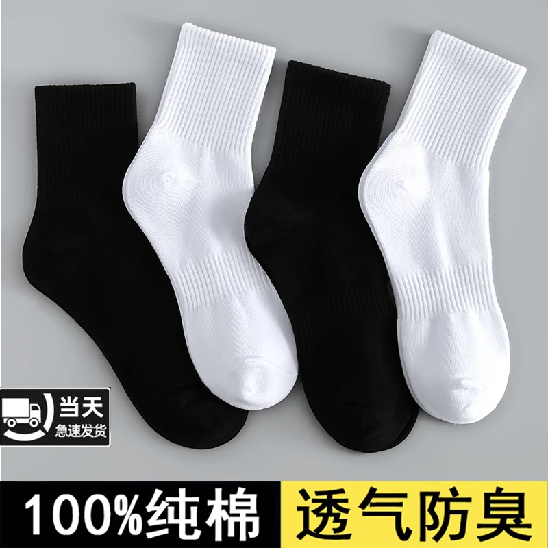 袜子100%纯棉运动白色男女同款青少年运动防臭吸汗不臭脚纯色袜